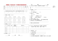 人教部编版二年级语文上册 第一学期期末考试复习质量综合检测试题测试卷 (19)