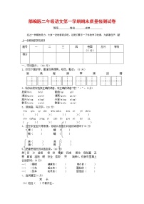 人教部编版二年级语文上册 第一学期期末考试复习质量综合检测试题测试卷 (39)