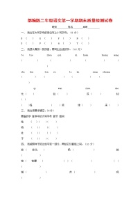 人教部编版二年级语文上册 第一学期期末考试复习质量综合检测试题测试卷 (89)