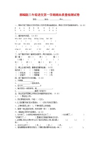 人教部编版二年级语文上册 第一学期期末考试复习质量综合检测试题测试卷 (95)