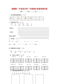 人教部编版一年级语文上册 第一学期期末考试复习质量综合检测试题测试卷 (45)