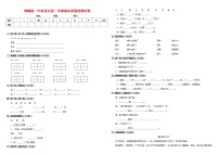 人教部编版一年级语文上册 第一学期期末考试复习质量综合检测试题测试卷 (4)