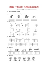 人教部编版一年级语文上册 第一学期期末考试复习质量综合检测试题测试卷 (81)