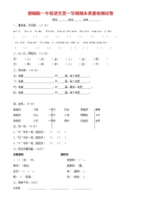 人教部编版一年级语文上册 第一学期期末考试复习质量综合检测试题测试卷 (27)