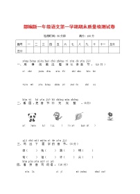 人教部编版一年级语文上册 第一学期期末考试复习质量综合检测试题测试卷 (19)