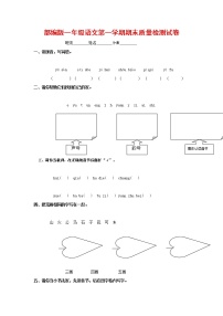 人教部编版一年级语文上册 第一学期期末考试复习质量综合检测试题测试卷 (21)