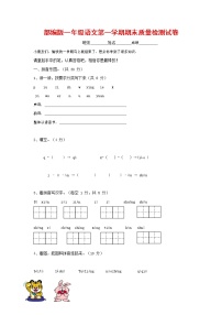 人教部编版一年级语文上册 第一学期期末考试复习质量综合检测试题测试卷 (54)