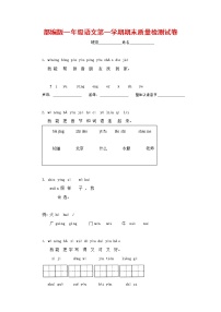 人教部编版一年级语文上册 第一学期期末考试复习质量综合检测试题测试卷 (16)