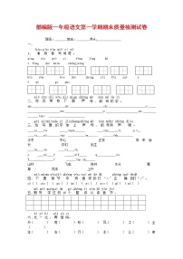 人教部编版一年级语文上册 第一学期期末考试复习质量综合检测试题测试卷 (75)
