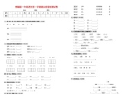 人教部编版一年级语文上册 第一学期期末考试复习质量综合检测试题测试卷 (1)