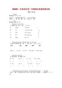 人教部编版一年级语文上册 第一学期期末考试复习质量综合检测试题测试卷 (17)