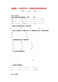 人教部编版一年级语文上册 第一学期期末考试复习质量综合检测试题测试卷 (32)