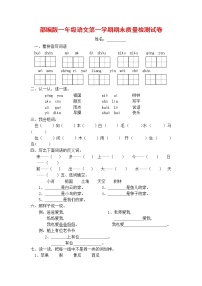 人教部编版一年级语文上册 第一学期期末考试复习质量综合检测试题测试卷 (38)