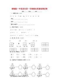 人教部编版一年级语文上册 第一学期期末考试复习质量综合检测试题测试卷 (69)