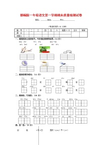 人教部编版一年级语文上册 第一学期期末考试复习质量综合检测试题测试卷 (30)