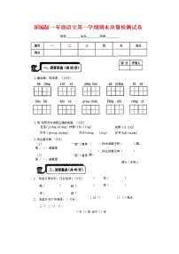 人教部编版一年级语文上册 第一学期期末考试复习质量综合检测试题测试卷 (31)