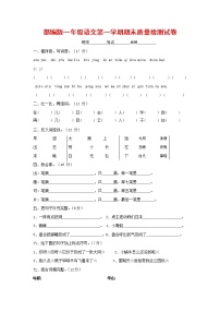 人教部编版一年级语文上册 第一学期期末考试复习质量综合检测试题测试卷 (63)