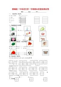 人教部编版一年级语文上册 第一学期期末考试复习质量综合检测试题测试卷 (76)