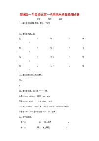 人教部编版一年级语文上册 第一学期期末考试复习质量综合检测试题测试卷 (35)