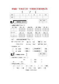 人教部编版一年级语文上册 第一学期期末考试复习质量综合检测试题测试卷 (44)