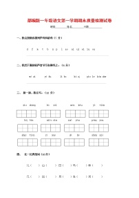 人教部编版一年级语文上册 第一学期期末考试复习质量综合检测试题测试卷 (7)