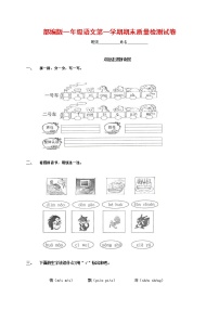 人教部编版一年级语文上册 第一学期期末考试复习质量综合检测试题测试卷 (13)