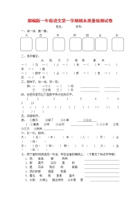 人教部编版一年级语文上册 第一学期期末考试复习质量综合检测试题测试卷 (36)