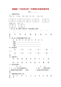 人教部编版一年级语文上册 第一学期期末考试复习质量综合检测试题测试卷 (37)