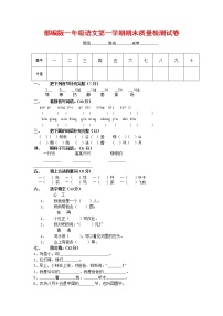 人教部编版一年级语文上册 第一学期期末考试复习质量综合检测试题测试卷 (57)