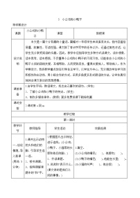 一年级下册5 小公鸡和小鸭子课文课件ppt