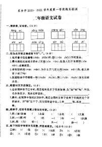 江苏省盐城市东台市2020-2021学年度二年级第一学期期末语文试卷（PDF版无答案）