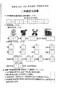 江苏省盐城市建湖县2020-2021学年度二年级第一学期期末语文试卷（PDF版无答案）