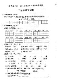 江苏省盐城市盐都区2020-2021学年度二年级第一学期期末语文试卷（PDF版无答案）