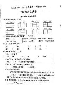 江苏省盐城市亭湖区2020-2021学年度二年级第一学期期末语文试卷（PDF版无答案）