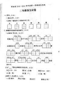 江苏省盐城市滨海县2020-2021学年度二年级第一学期期末语文试卷（PDF版无答案）