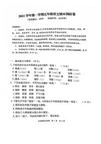 广东省广州市花都区2021-2022学年五年级上学期语文期末卷