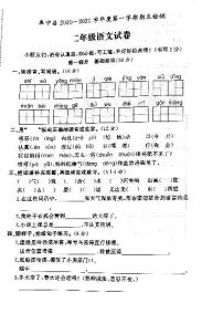 江苏省盐城市阜宁县2020-2021学年度二年级第一学期期末语文试卷（PDF版无答案）