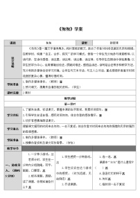 小学人教部编版第三单元8 匆匆学案