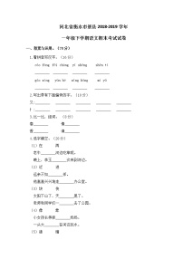 河北省衡水市景县2019年一年级下语文期末测试卷【含答案，可直接打印】