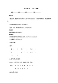 小学语文人教部编版一年级下册识字（一）1 春夏秋冬第二课时导学案及答案