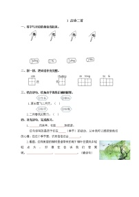 人教部编版 二年级下册——课后练习【每课一练、含答案】