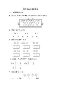部编版语文二年级下册第三单元提升试卷练习