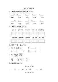 部编版语文二年级下册第二次月考试卷练习