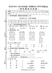 安徽省芜湖市无为市2019-2020学年四年级上册语文试卷 无答案