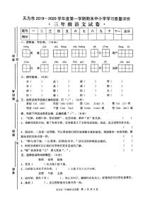 安徽省芜湖市无为市2019-2020学年三年级上册语文试卷 无答案