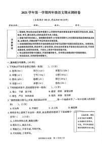 广东省广州市花都区2021-2022学年语文四年级上学期语文期末卷