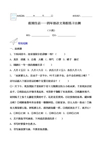 假期生活——四年级语文寒假练习自测（十四）