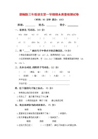 人教部编版三年级语文上册第一学期期末考试复习质量综合检测试题测试卷 (9)