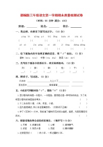 人教部编版三年级语文上册第一学期期末考试复习质量综合检测试题测试卷 (8)