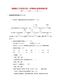 人教部编版三年级语文上册 第一学期期末考试复习质量综合检测试题测试卷 (118)